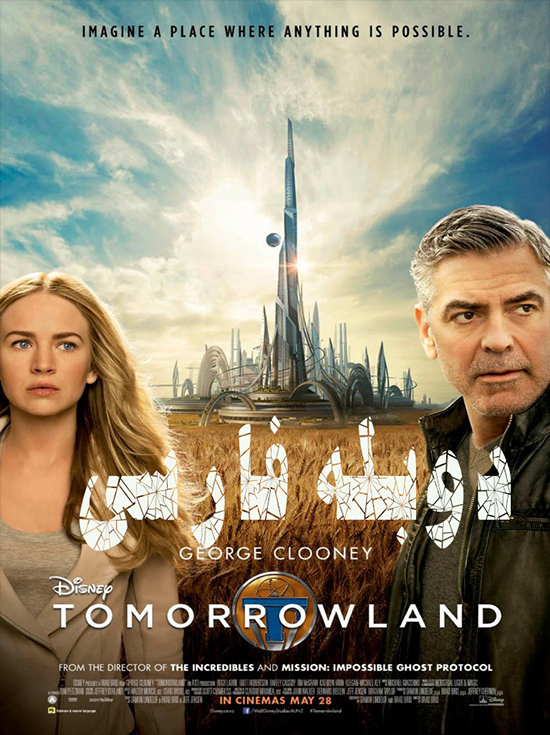 دانلود دوبله  فارسی فیلم  Tomorrowland 2015